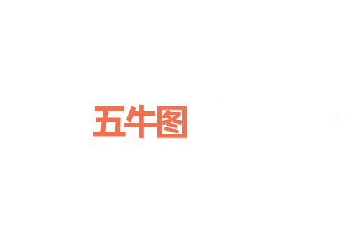 五牛图