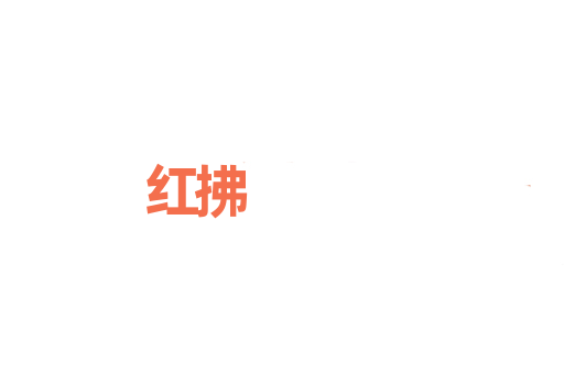红拂